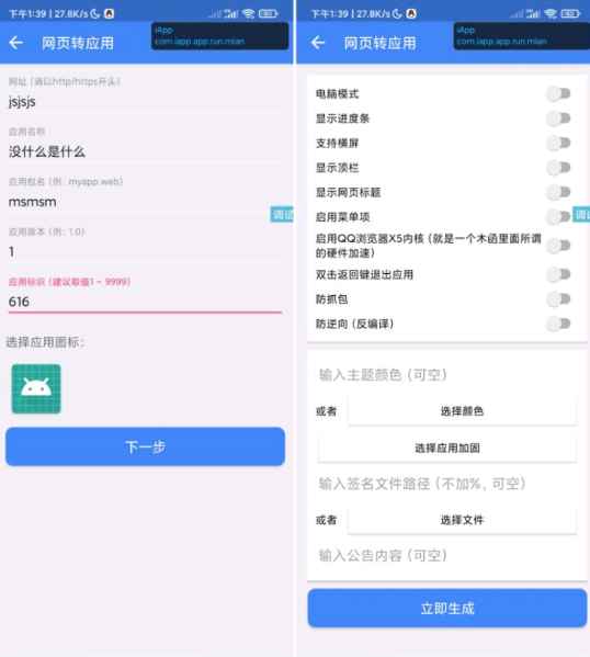 网页转App软件最新版 逻辑简单易上手 一键网页转App