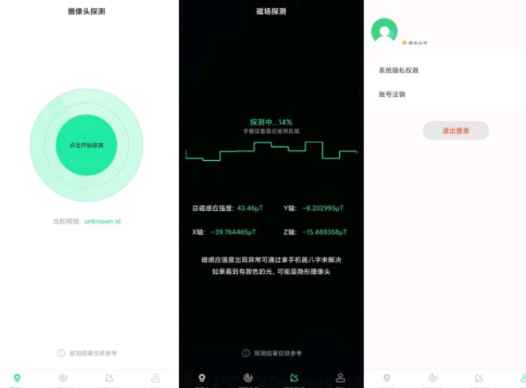 针孔探测器APP高级版 保护隐私必备 防偷拍神器