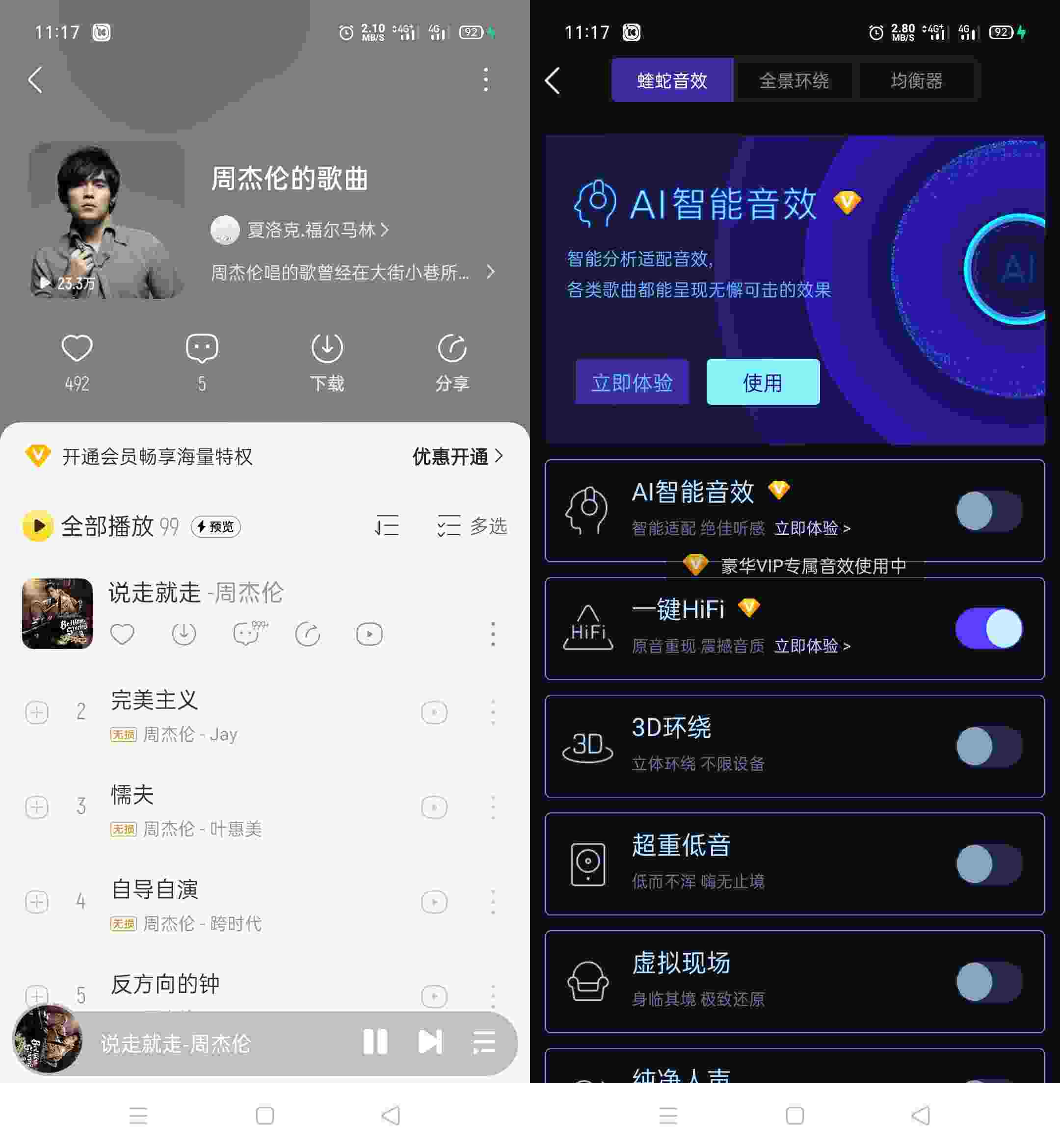 酷我音乐 v10.1.2.1解锁会员精简版