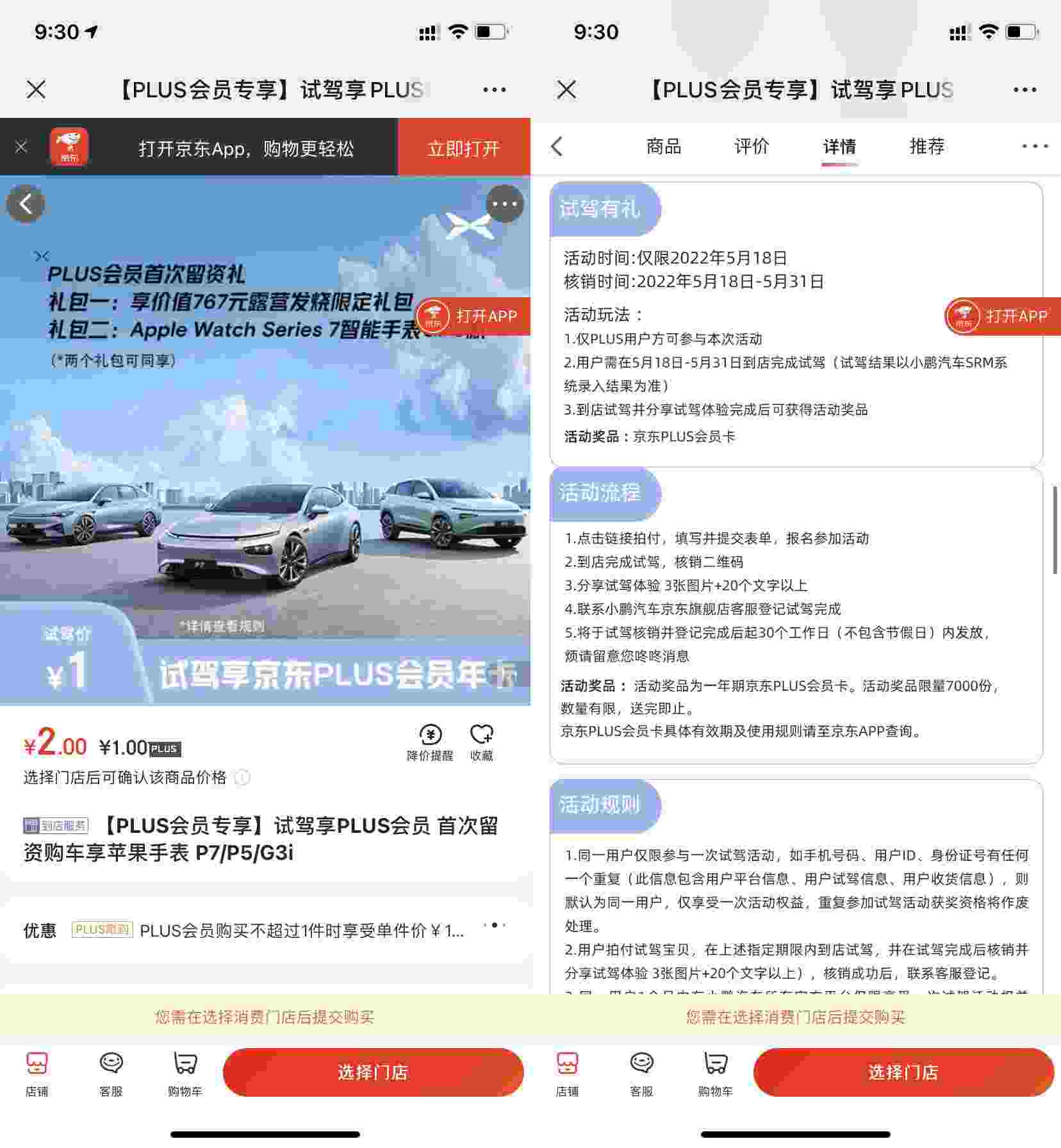 小鹏汽车放福利了 1元买京东plus年卡