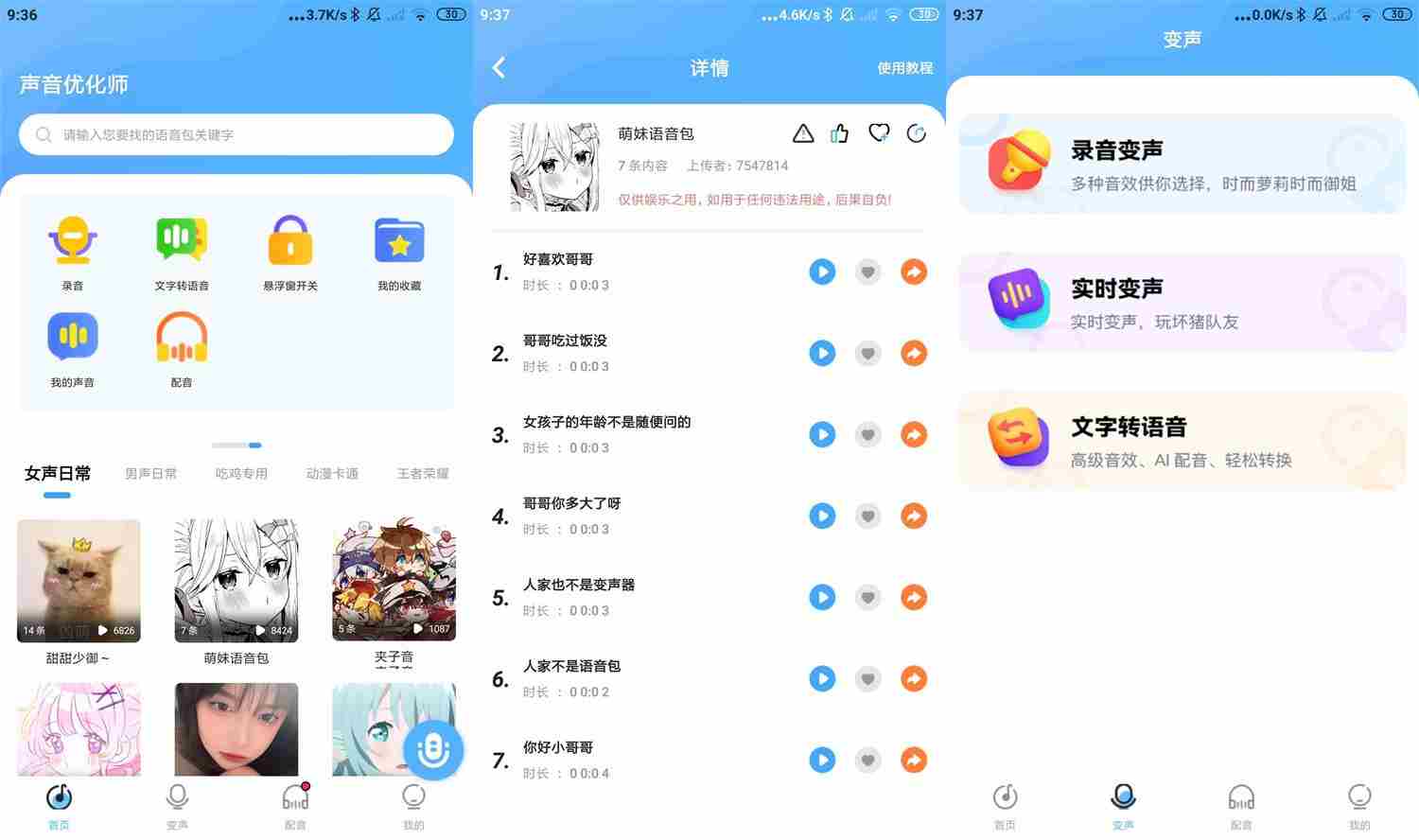 安卓声音优化师v1.0.5绿化版