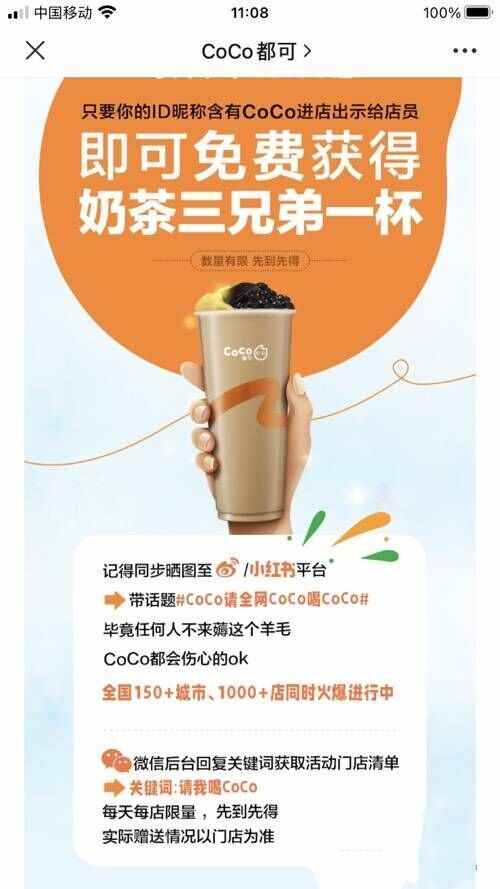 全国各地区免费喝coco奶茶