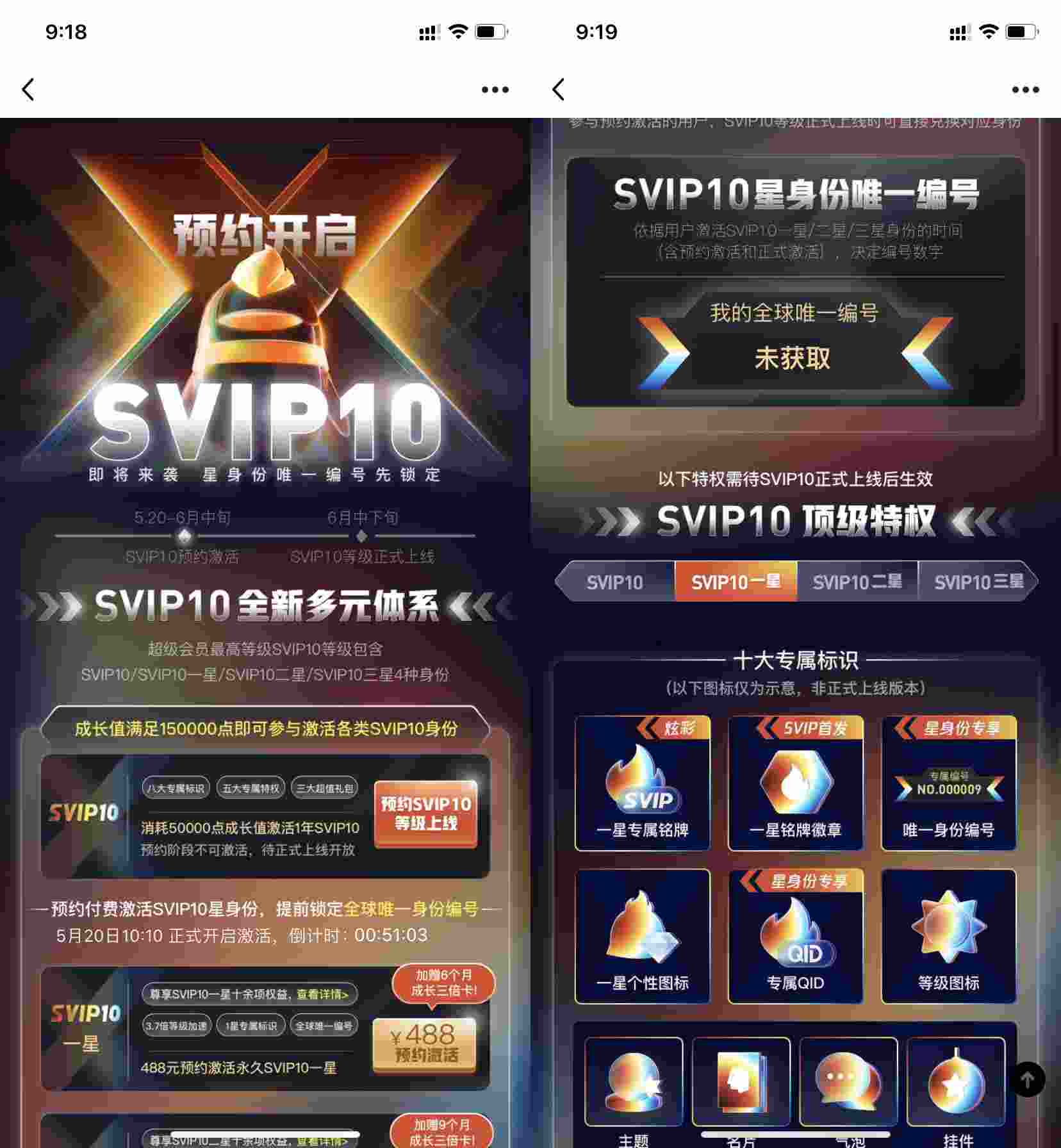 QQ会员svip10上线 4.5倍等级加速