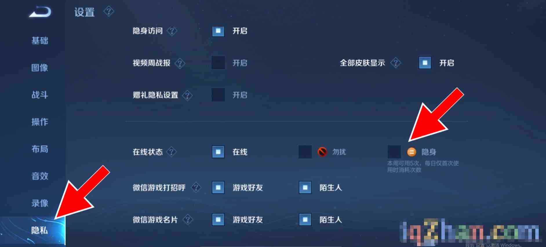 王者荣耀如何设置隐身，王者荣耀设置隐身状态教程