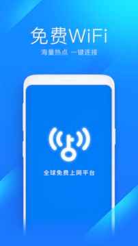 WiFi钥匙 v1.0.9去广告去升级精简版