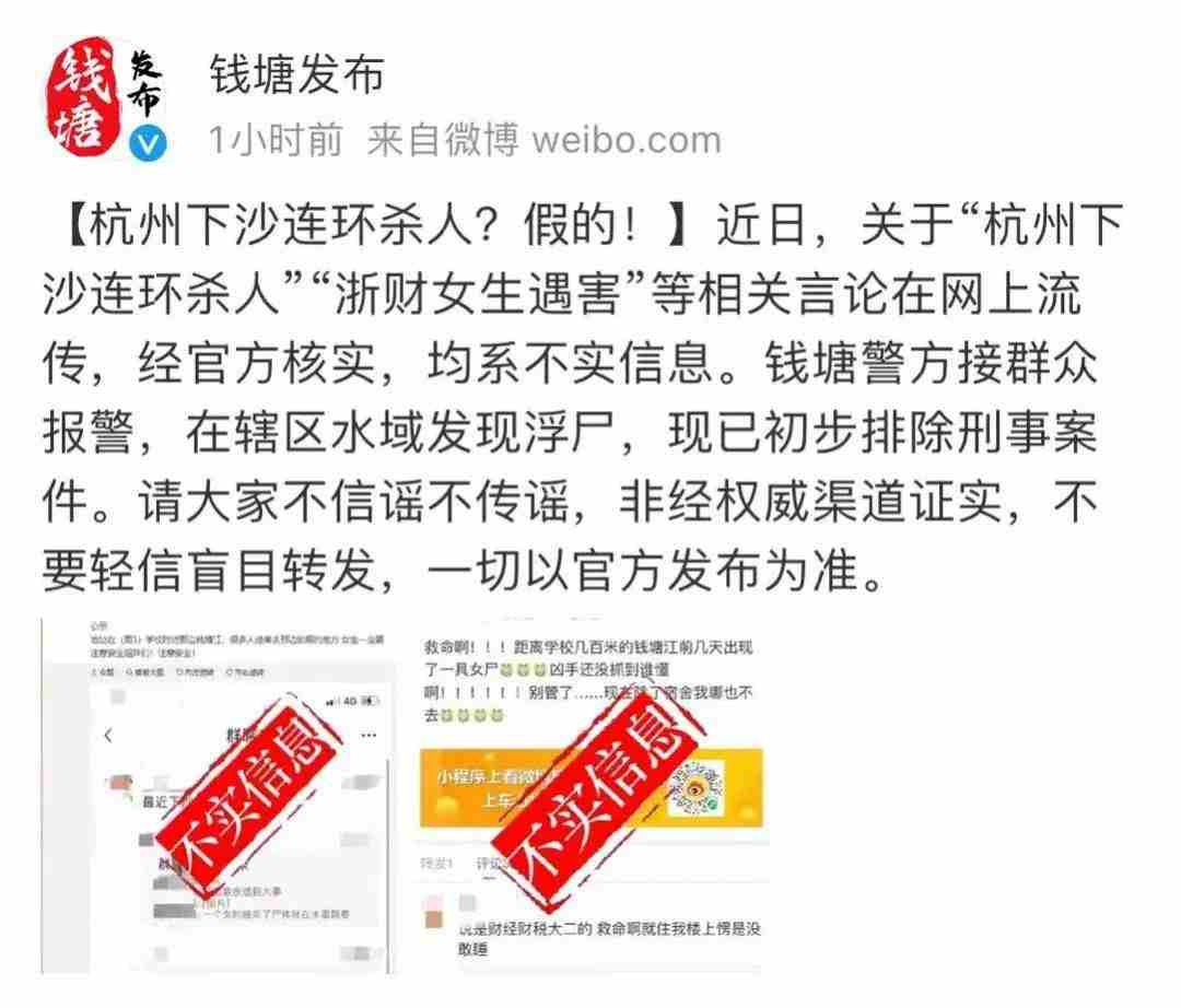 钱塘江发现浮尸 网传杭州下沙连环杀人? 钱塘江浮尸已初步排除刑事案件