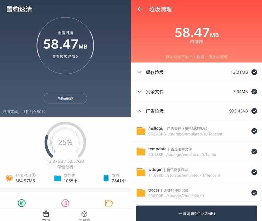 雪豹速清 v2.1.7.0安卓11文件管理及清理工具