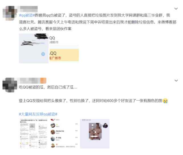 大量网友反映QQ被盗,搜狐全体员工遭遇诈骗