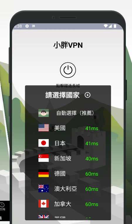 小胖VPN 永久免费 一键轻松连接