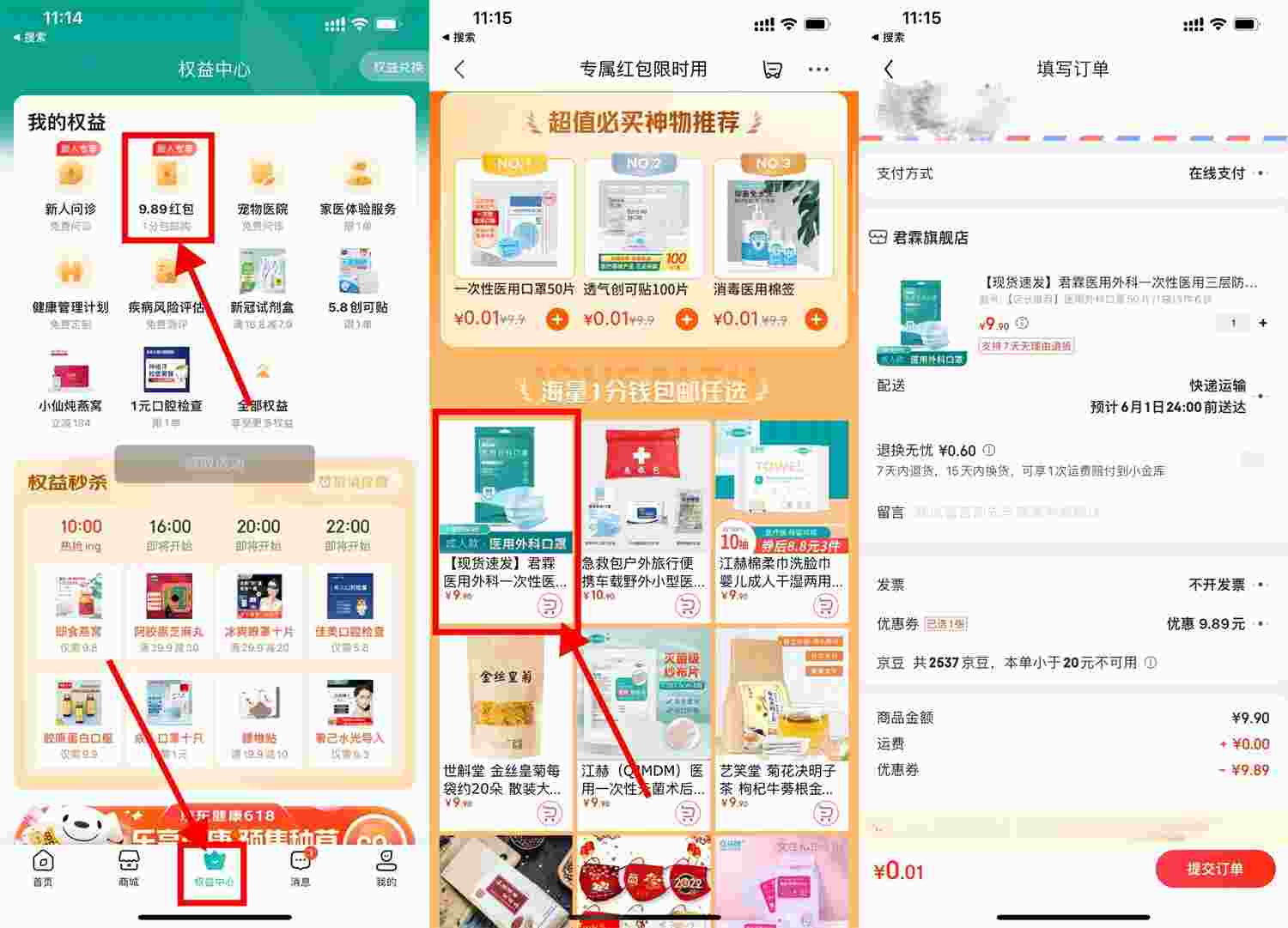京东健康0.01元撸50个口罩包邮