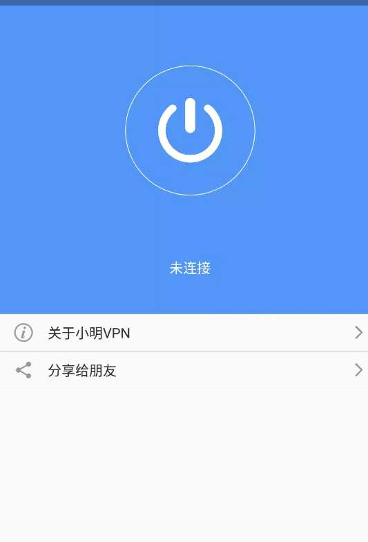 小明VPN-免费翻墙科学上网 一键使用