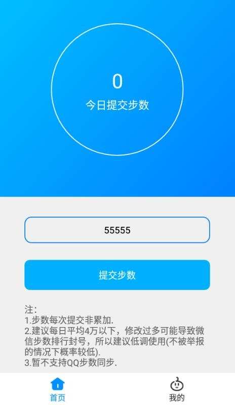 步数无忧 v1.41微信步数修改器