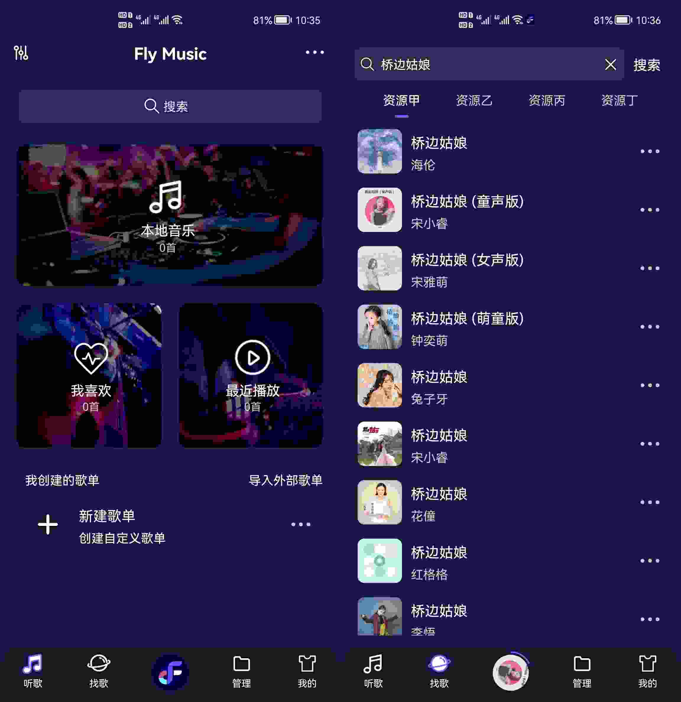 Fly Music 飞翔音乐 v1.0.4解锁高级版