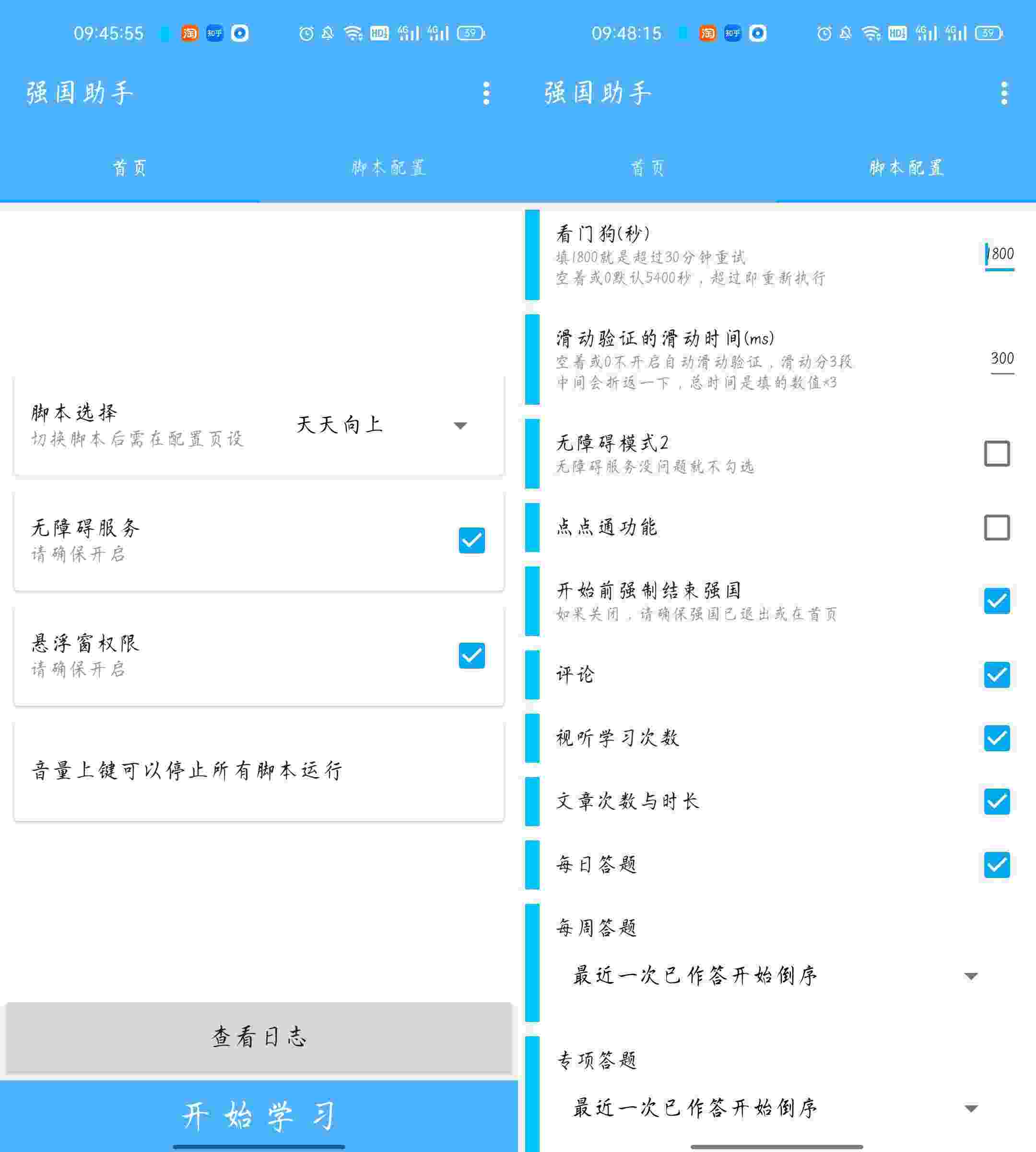 强国助手 v2.1.0基于Auto.js的学习助手