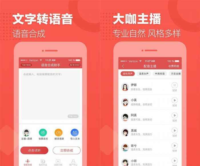 语音合成助手 v2.0.4会员版