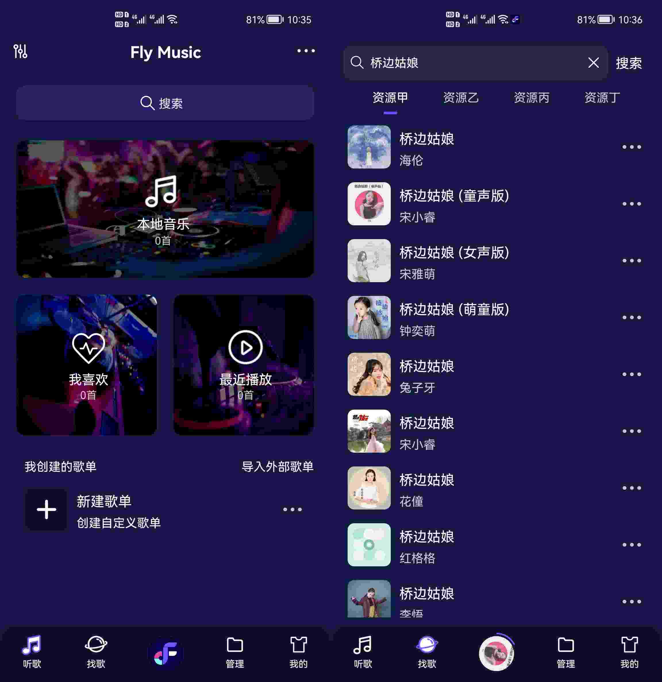 Fly音乐 v1.0.5安卓版 免费下载VIP音乐