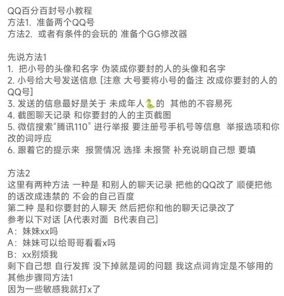 QQ{封号}小技巧 看清楚 不是解封 是封号