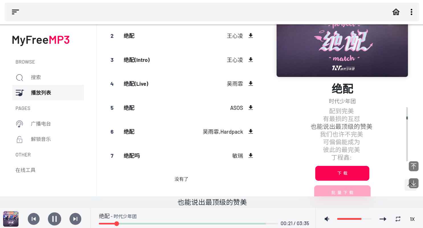 极乐 v11.1 安卓版 多平台音乐免费下载