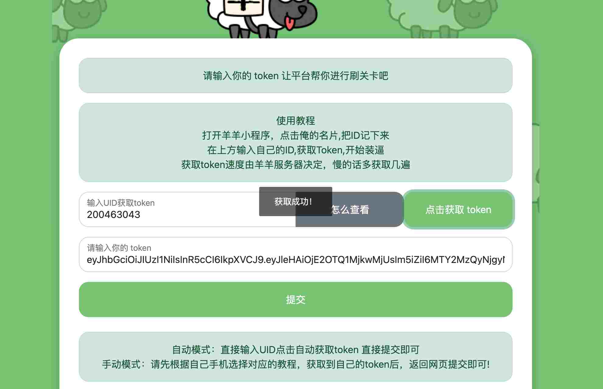 羊羊自动获取token并循环提交刷榜html源码