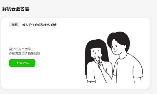 解忧云匿名短信平台源码【全网首发】