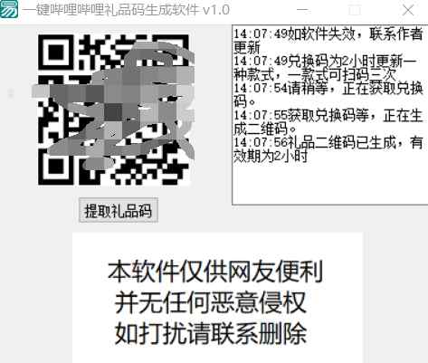 一键领取哔哩哔哩VIP会员软件 v3.0