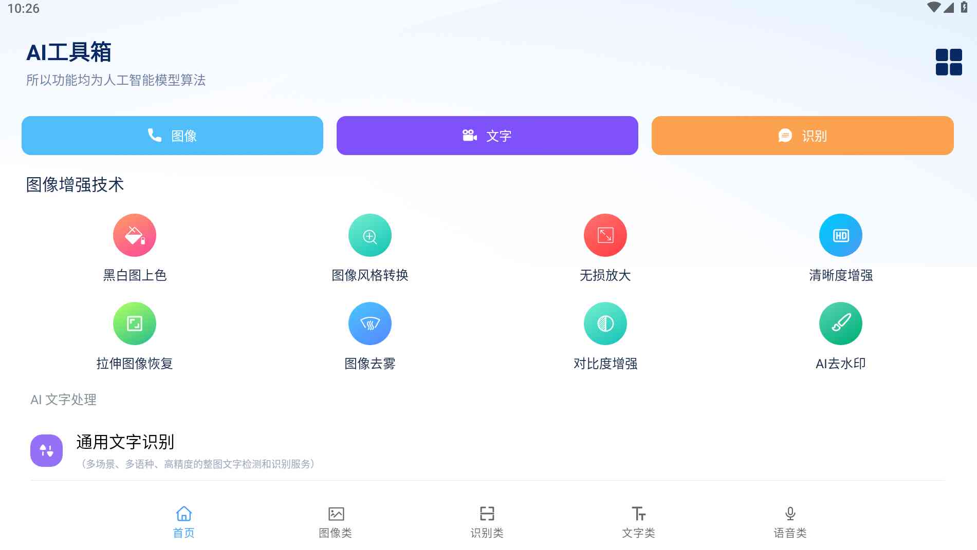 AI工具箱 v1.0.4安卓版