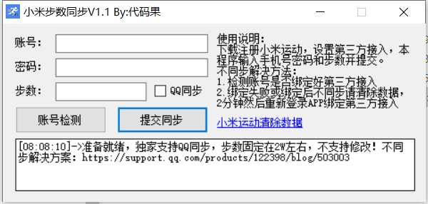 小米运动刷步数支持微信支付宝