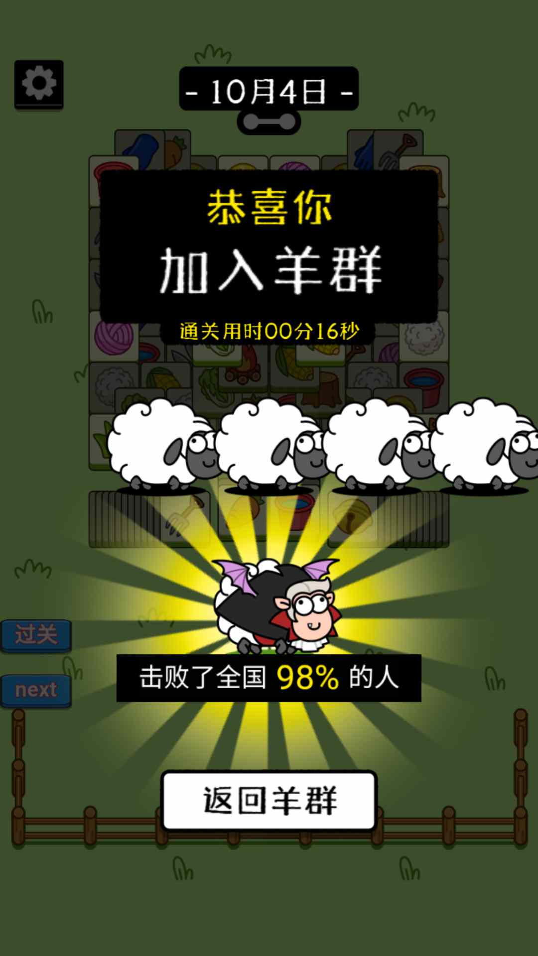 羊了个羊 v1.1无限道具秒过关单机版