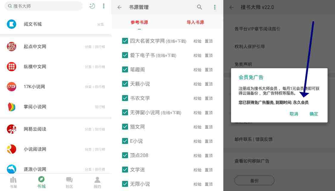 搜书大师 v23.7(230701)去广告解锁VIP版
