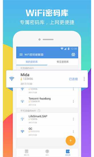 WiFi密码破解器app 破解各种wifi密码