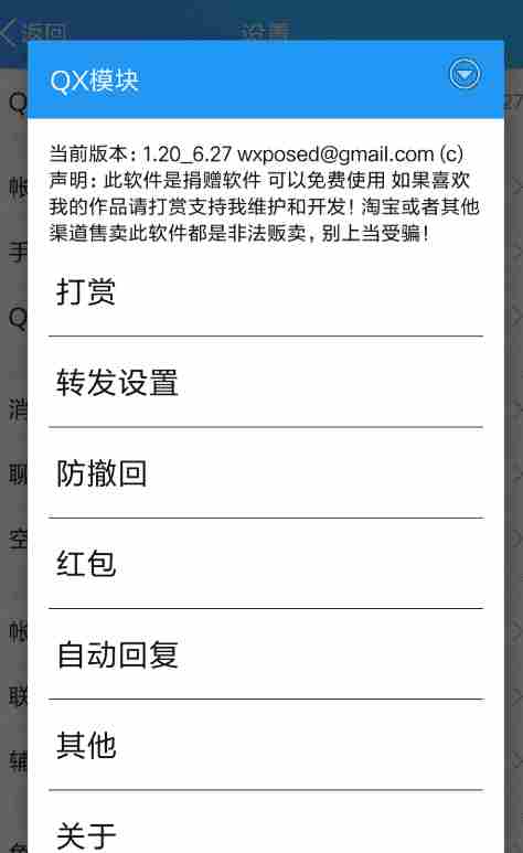 QX模块 v2.15更新版 QQ抢红包防撤回利器