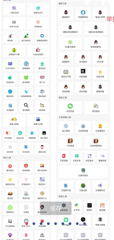 酷简盒 内置百种工具 王者，QQ VX刷步等