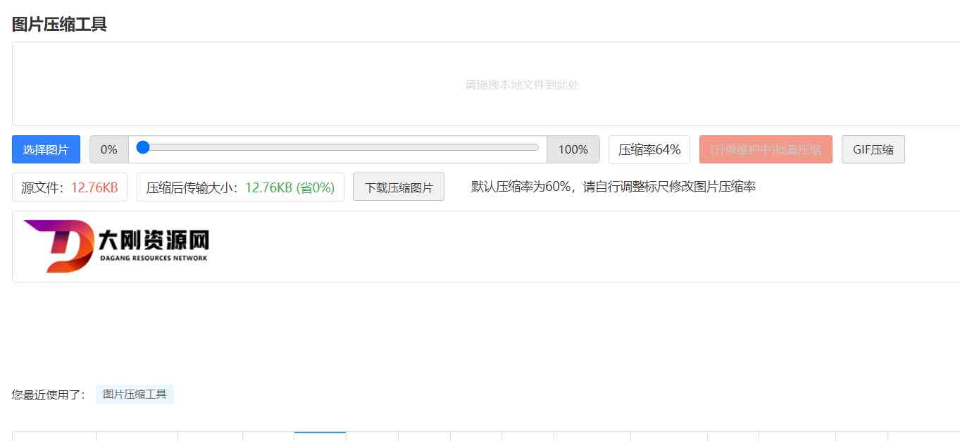 分享一个图片在线无损压缩网站，无广告