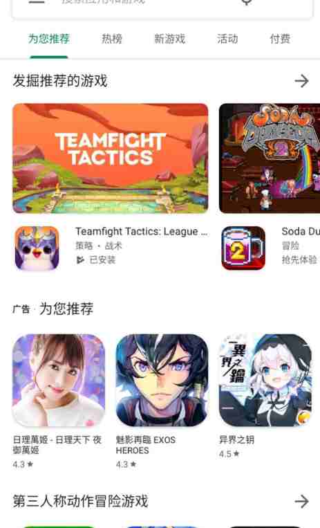 谷歌市场（Google Play商店）APP下载