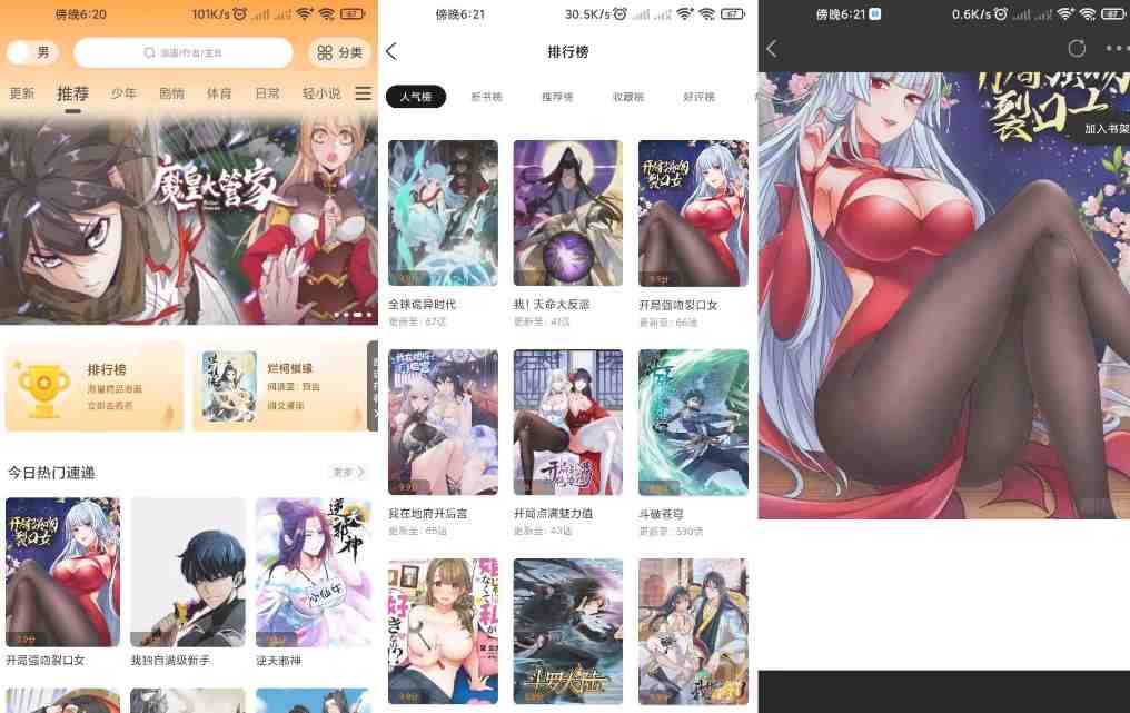 快找漫画V2.3.4 免费看漫APP