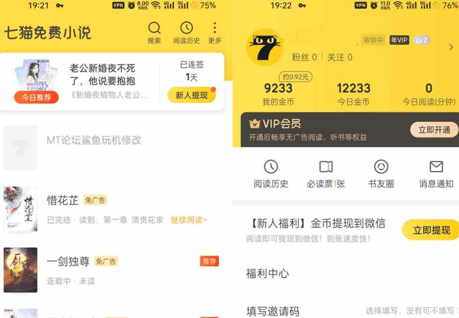 七猫免费小说 v7.10.0去广告会员版