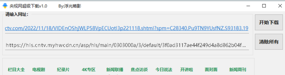 央视网视频超级下载工具v1.0