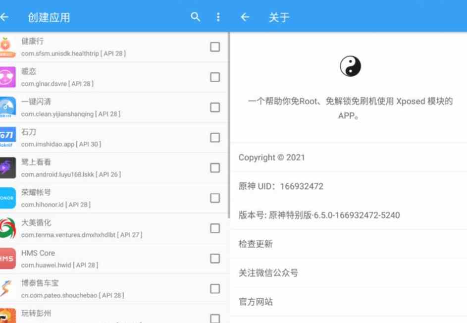 太极 v青钢影10.2.0免Root用Xposed框架