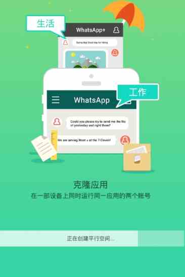 LBE平行空间 无限多开 应用分身APP