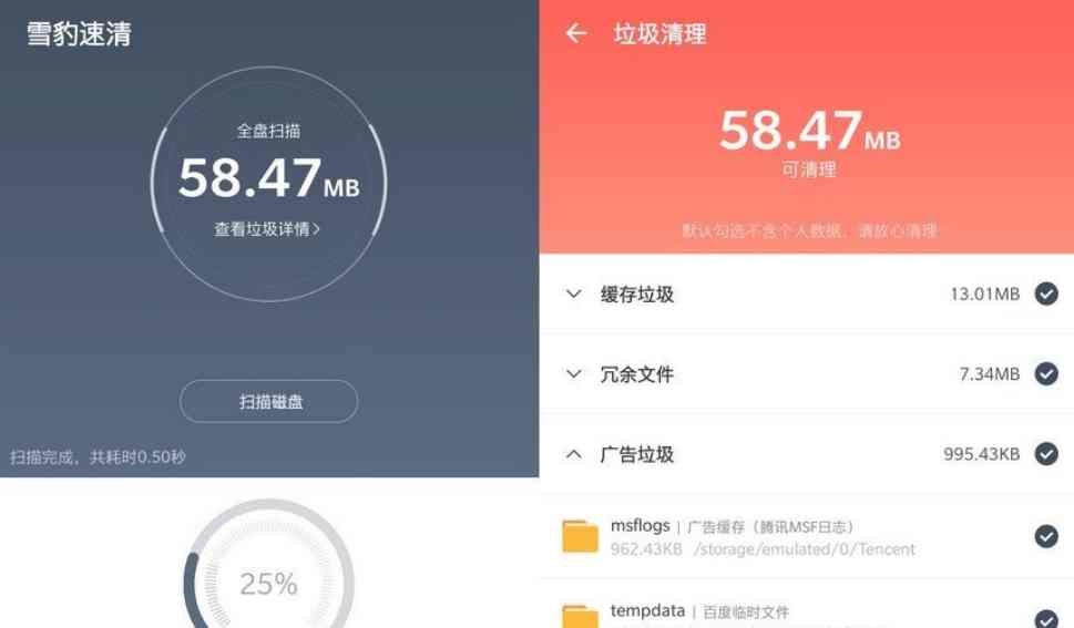 雪豹速清 v2.3.9安卓版 便捷式文件整理