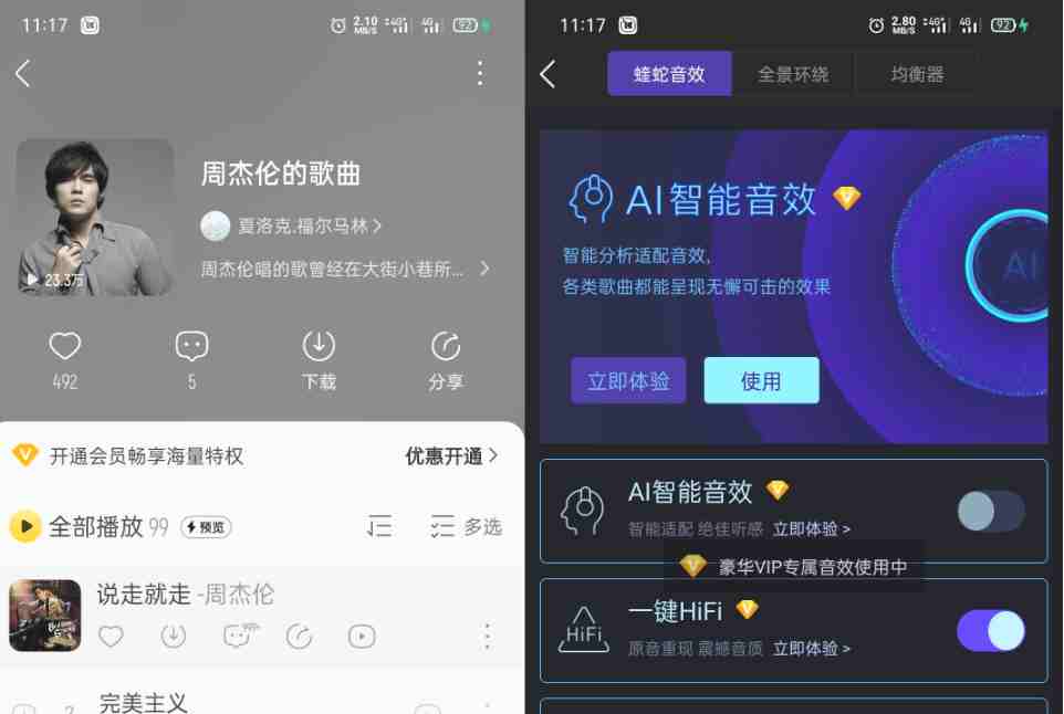 酷我音乐 v10.3.1.5内置增强模块版