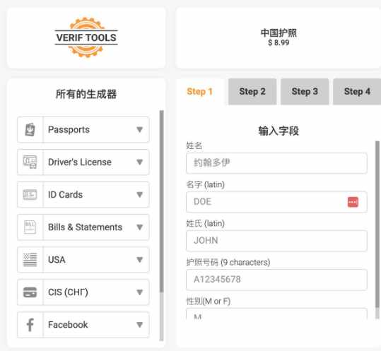 虚拟身份信息生成器 支持护照、身份证、驾照账单等