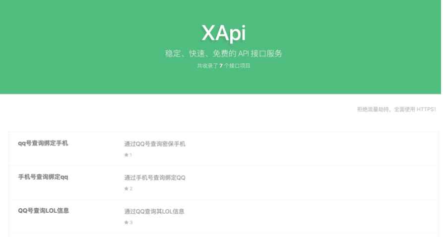 在线Q绑查询手机号、微博查询手机号 api接口