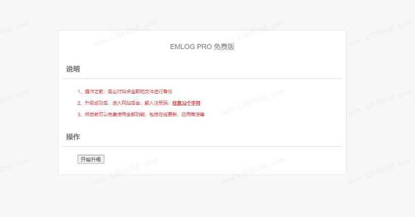 emlog pro 免费版，永久免费