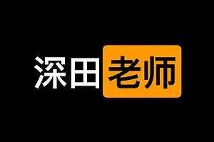 深田老师学习视频全集 1.2TB