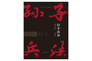 孙子兵法电子书 PDF、mobi、epub、azw3