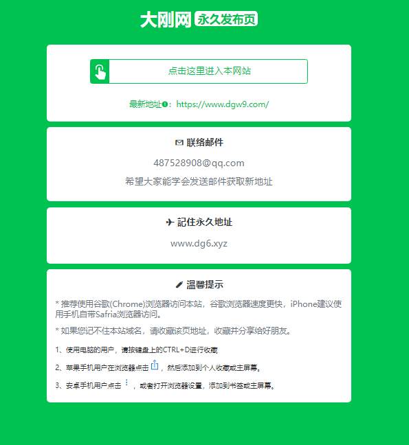 全新绿色精美网址发布页HTML单页源码