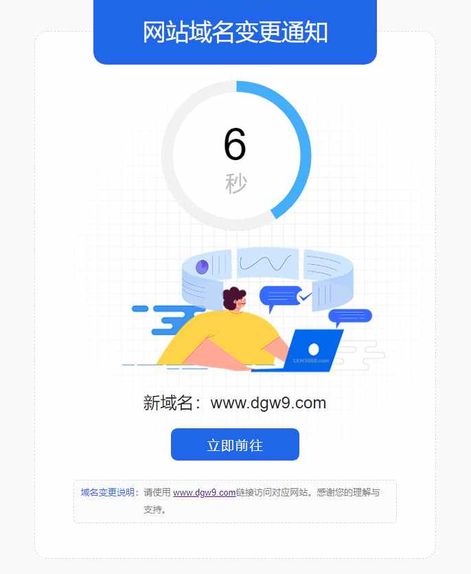 网站更换域名页面html源码