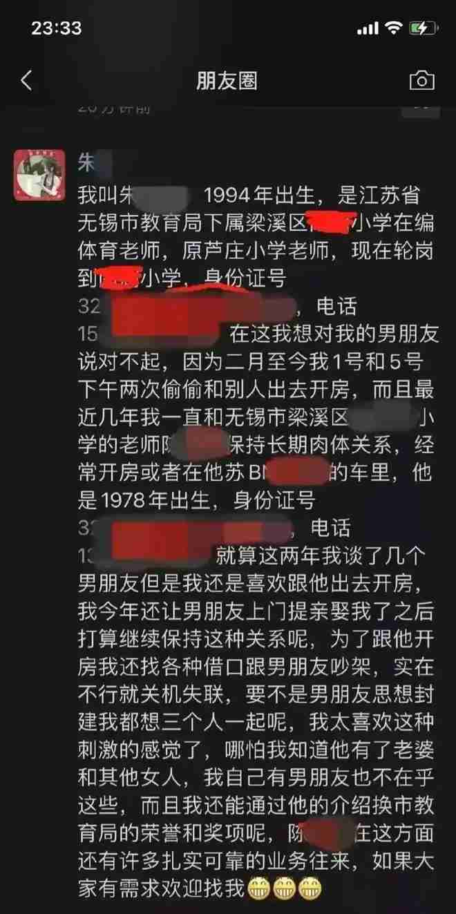 无锡女体育教师出轨多名男性，描述毁三观，还表示想三人一起玩