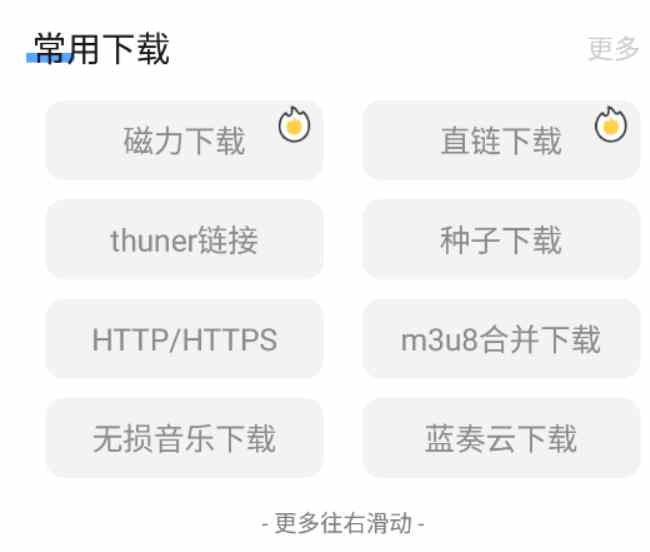 下载工具箱 v3.0会员版 全能下载工具